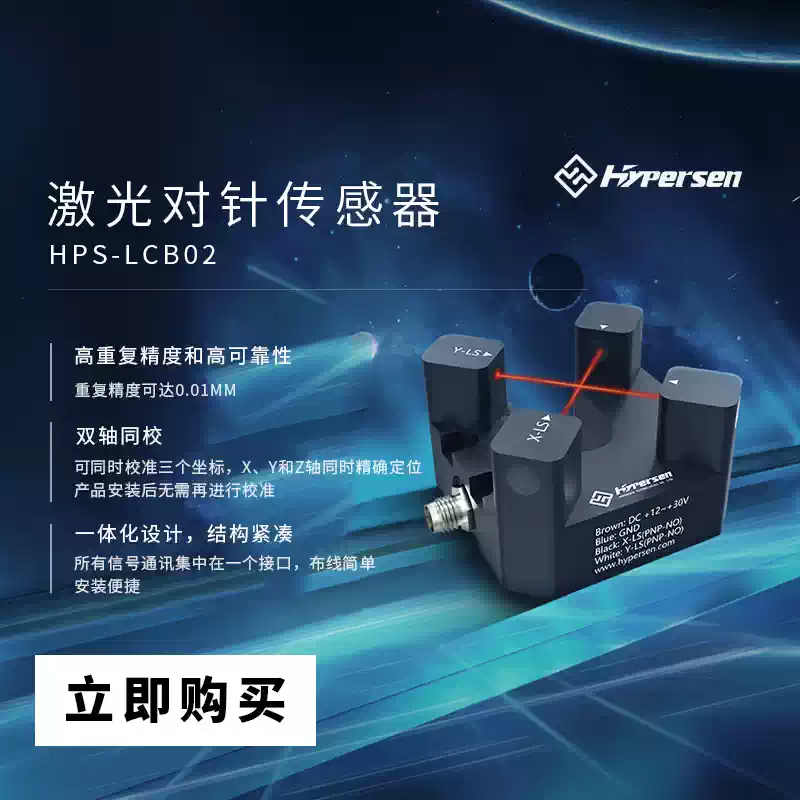 Industrial Laser Sensor - 레이저 크로스 빔 디스펜싱 머신 포지셔닝