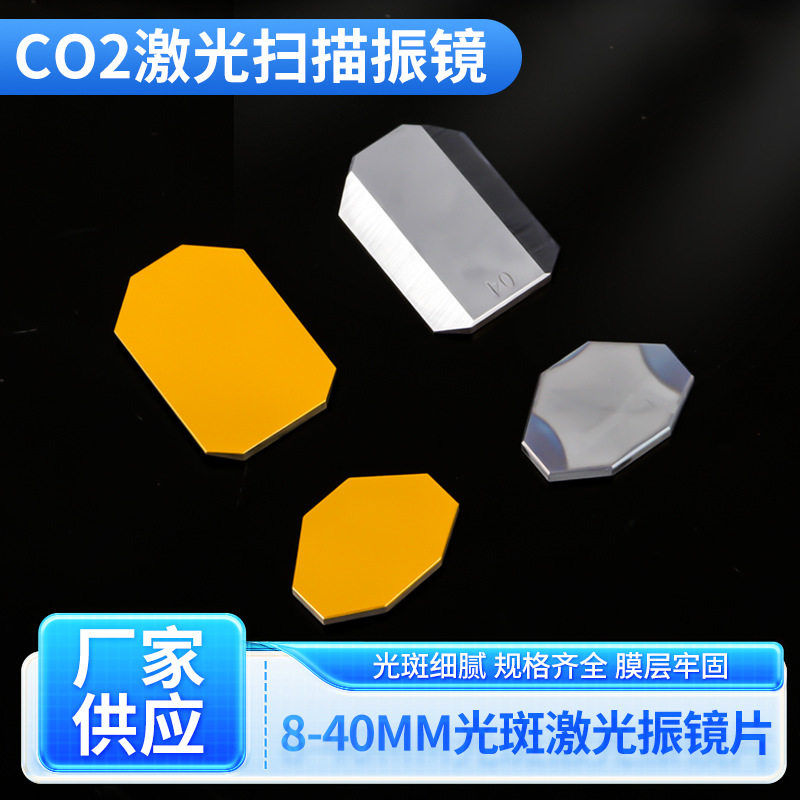 광학 평면 거울, 광학 유리, CO2 레이저, 스캔된  - Co2 Laser Mirror 리뷰 및 가격